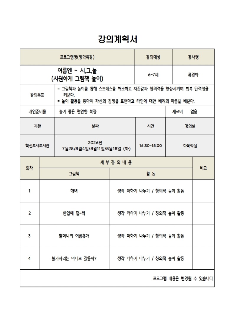 2026 여름방학특강-혁신(류경아)001.jpg