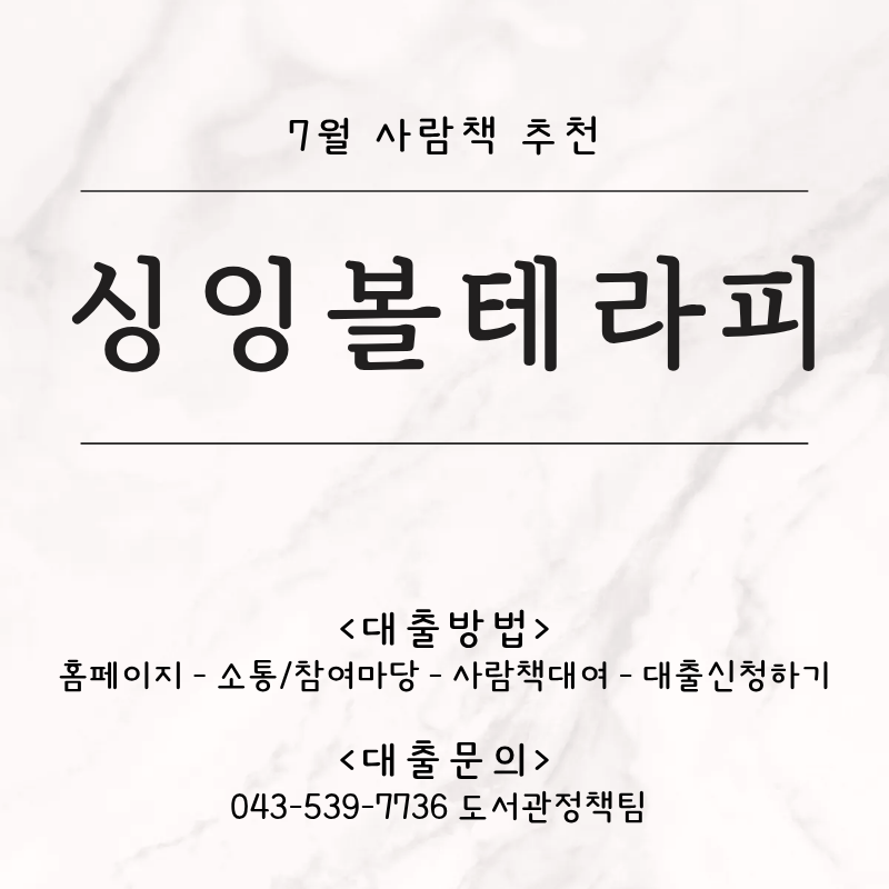 7월 사람책 홍보.png