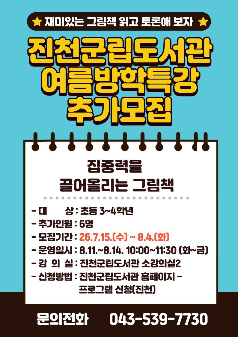 추가모집(그림책 수업).jpg