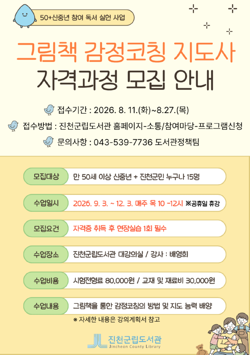 그림책 감정코칭지도사 모집 홍보물.png