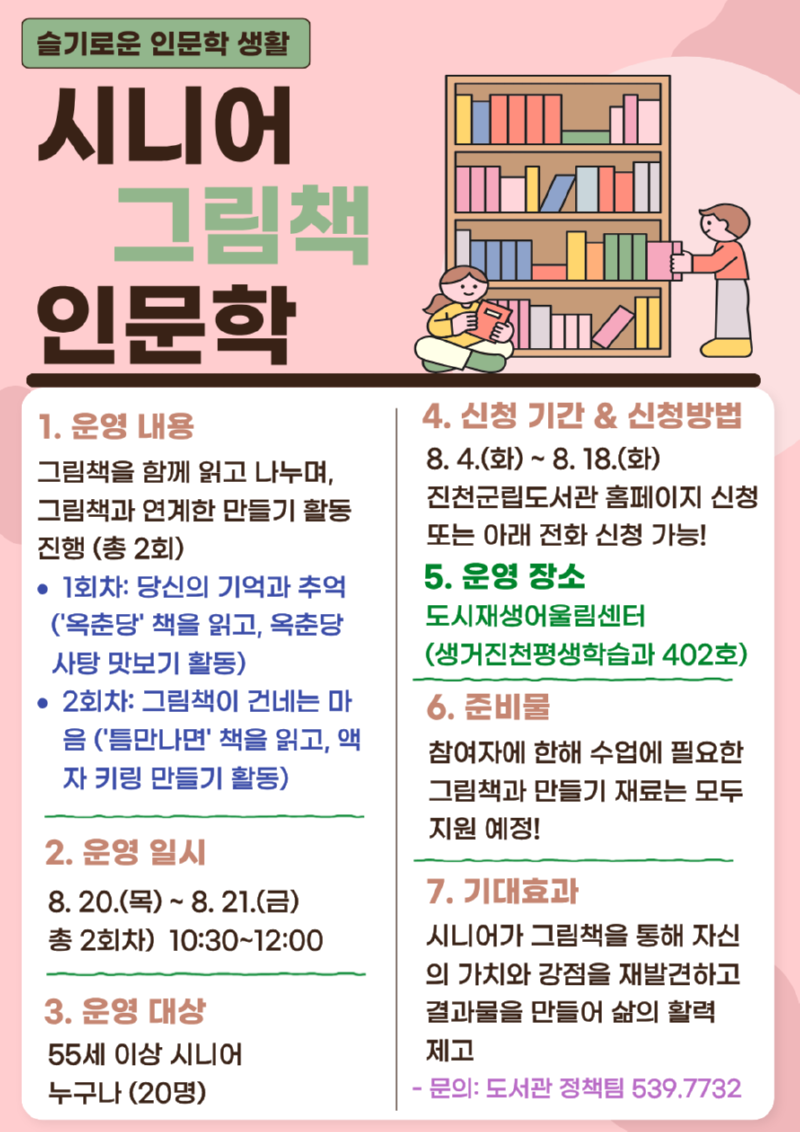 시니어를 위한 그림책 인문학(장소변경).png