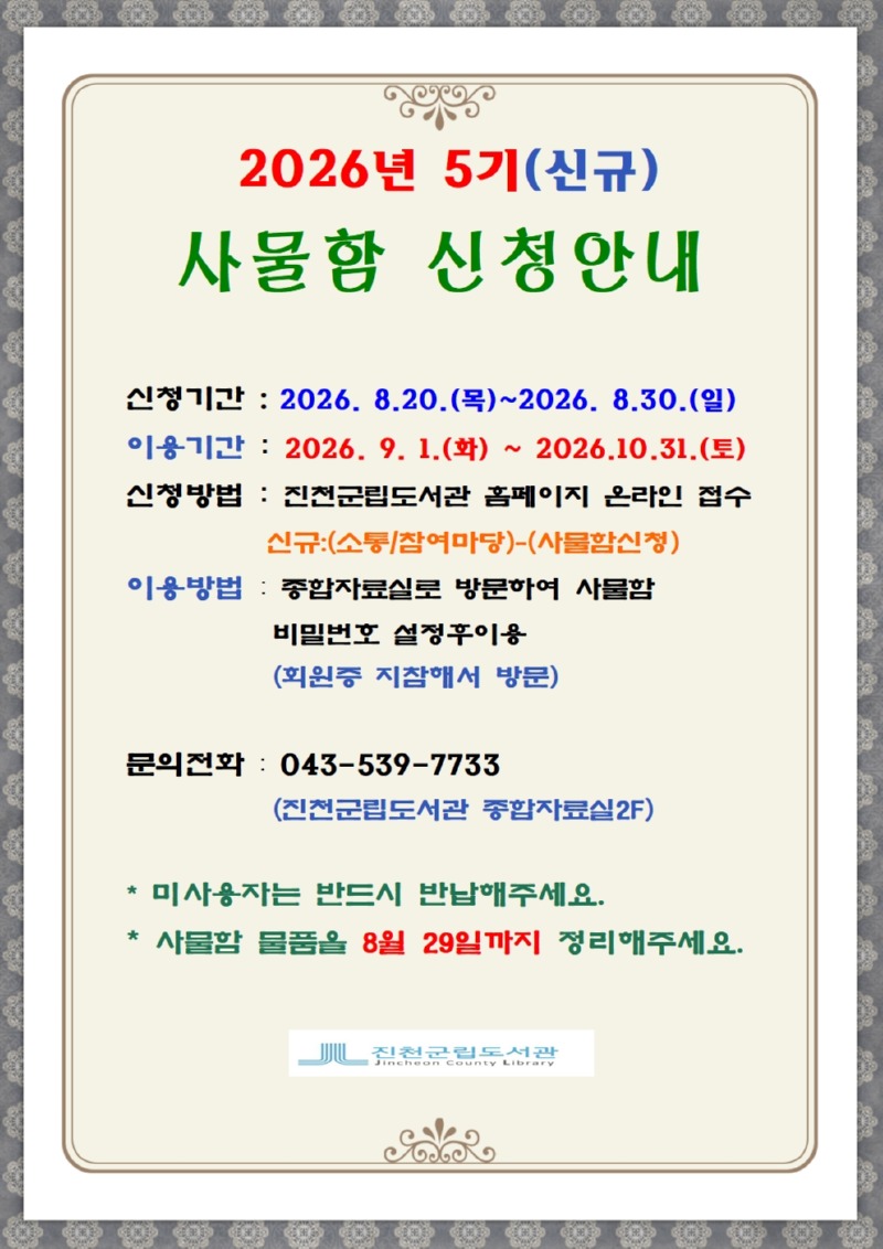 2026년 5기신규 사물함001.jpg