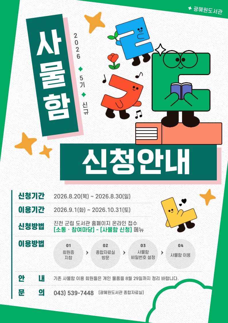 2026 5기 사물함 신규.png