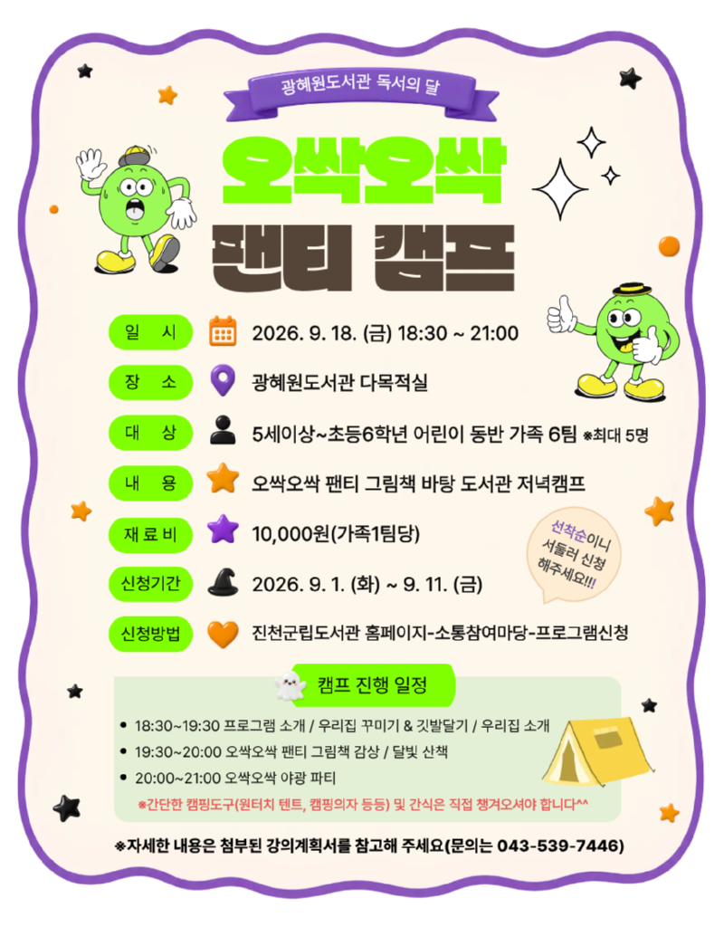 오싹오싹 팬티 캠프 모집안내.png