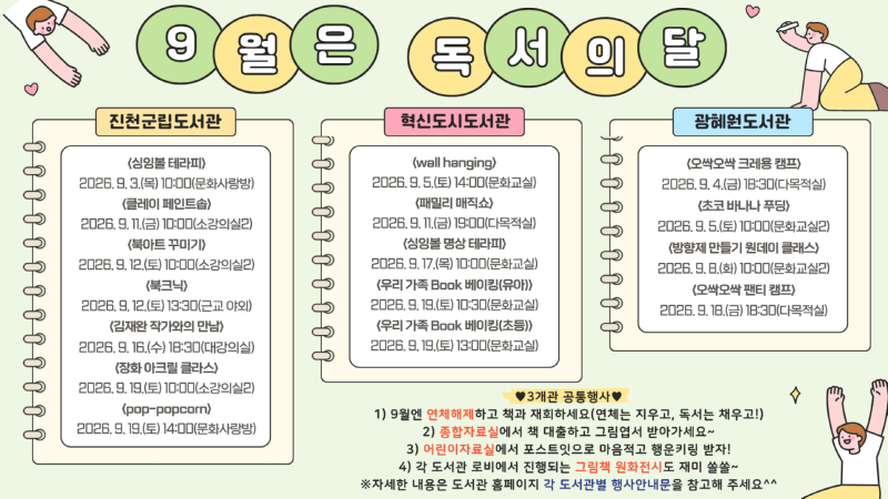 9월 독서의 달 행사안내문.png