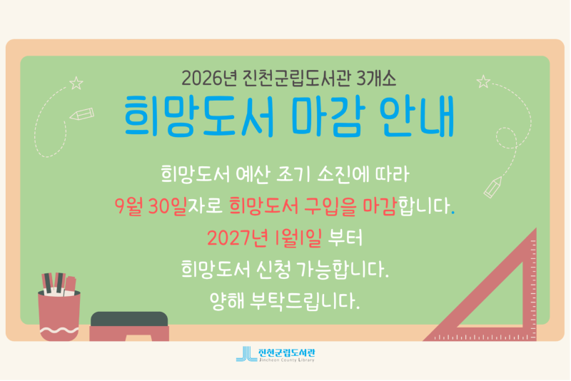 희망도서 마감 안내.png