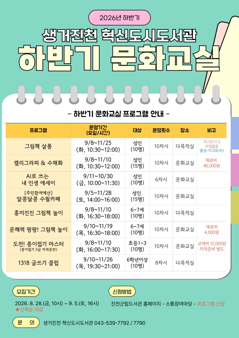 2026-하반기문화교실.jpg