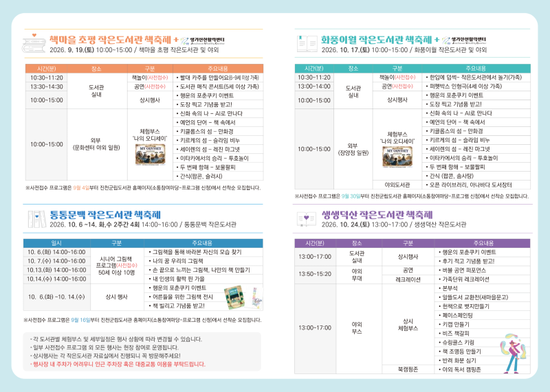 작은도서관 책축제 리플렛_2.png