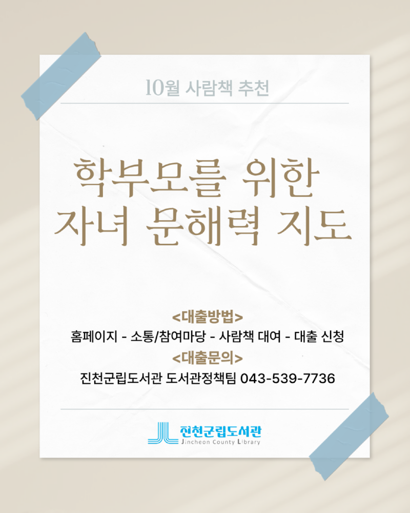 사람책 추천(10월).png