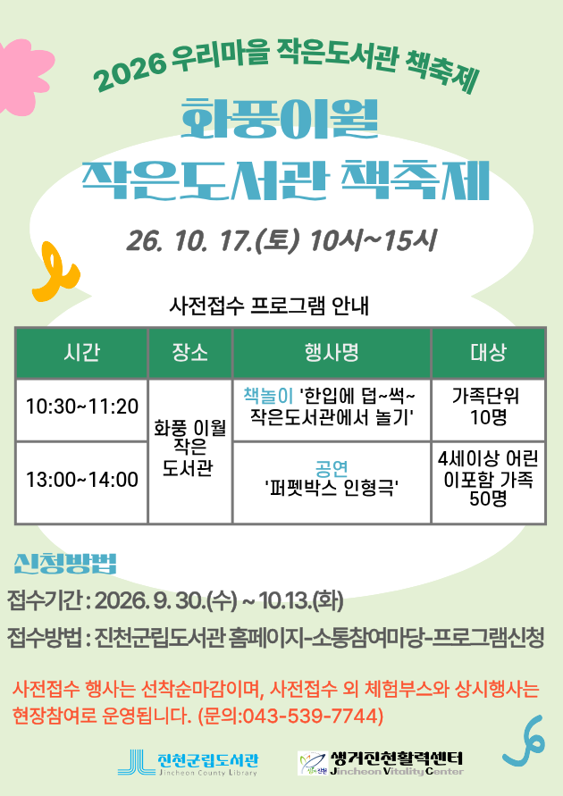 화풍이월 작은도서관 포스터..png