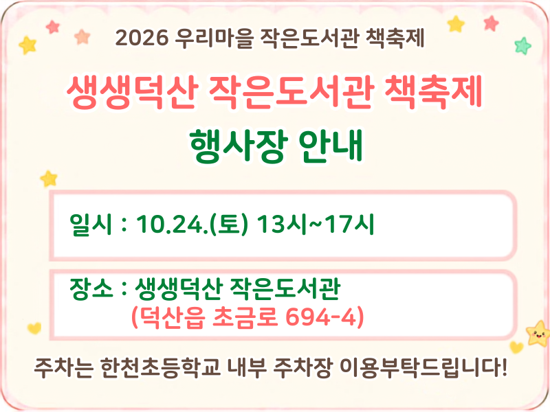 덕산 작은도서관 책축제 팝업.png