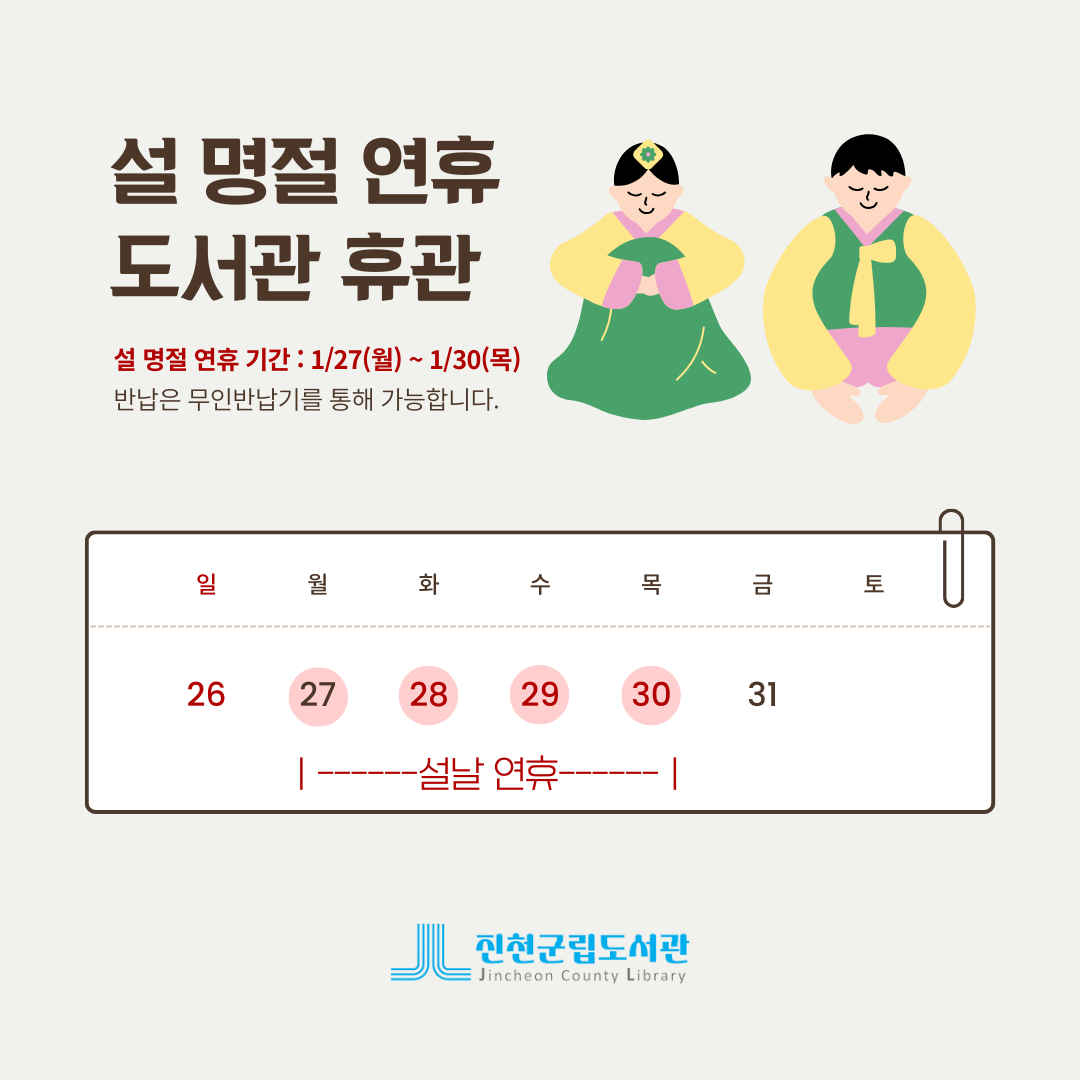 설날 명절 연휴 휴관 안내