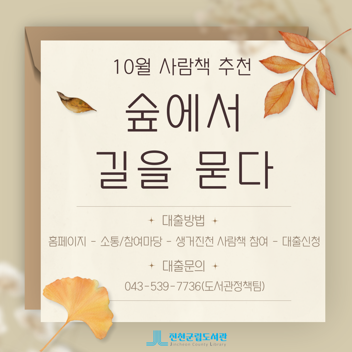 2025년 10월 사람책 추천