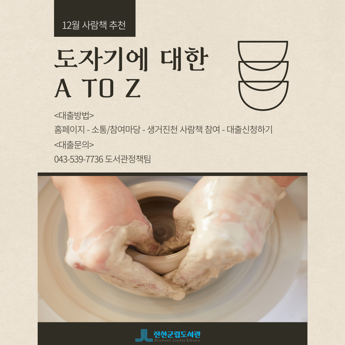 2025년 12월 사람책 추천