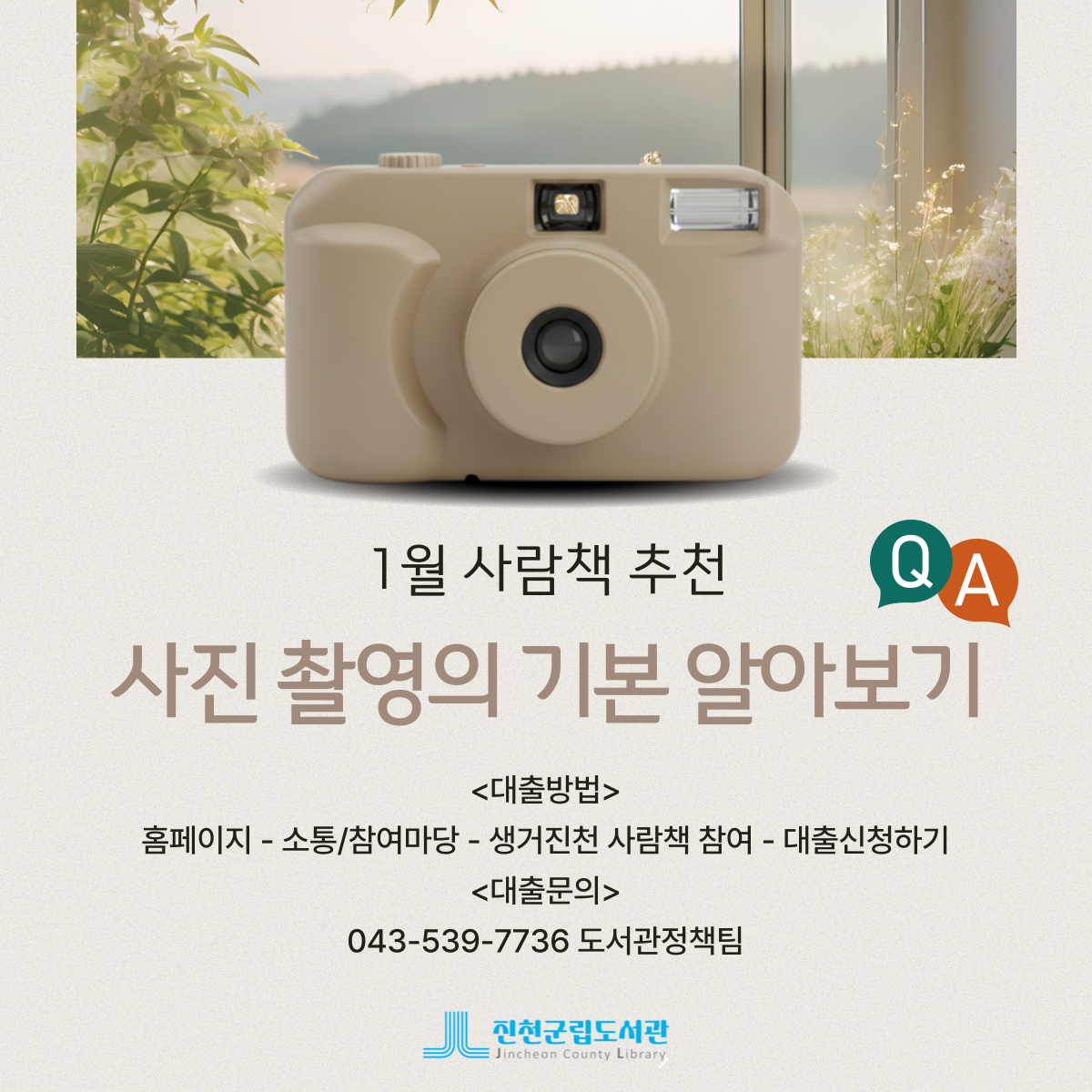 2026년 1월 사람책 추천