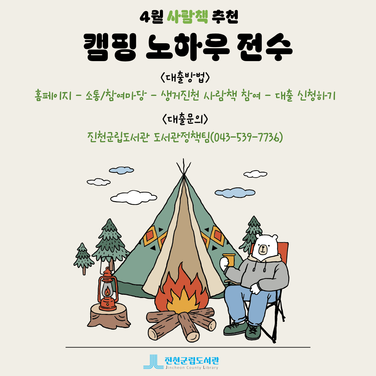 2026년 4월 사람책 추천