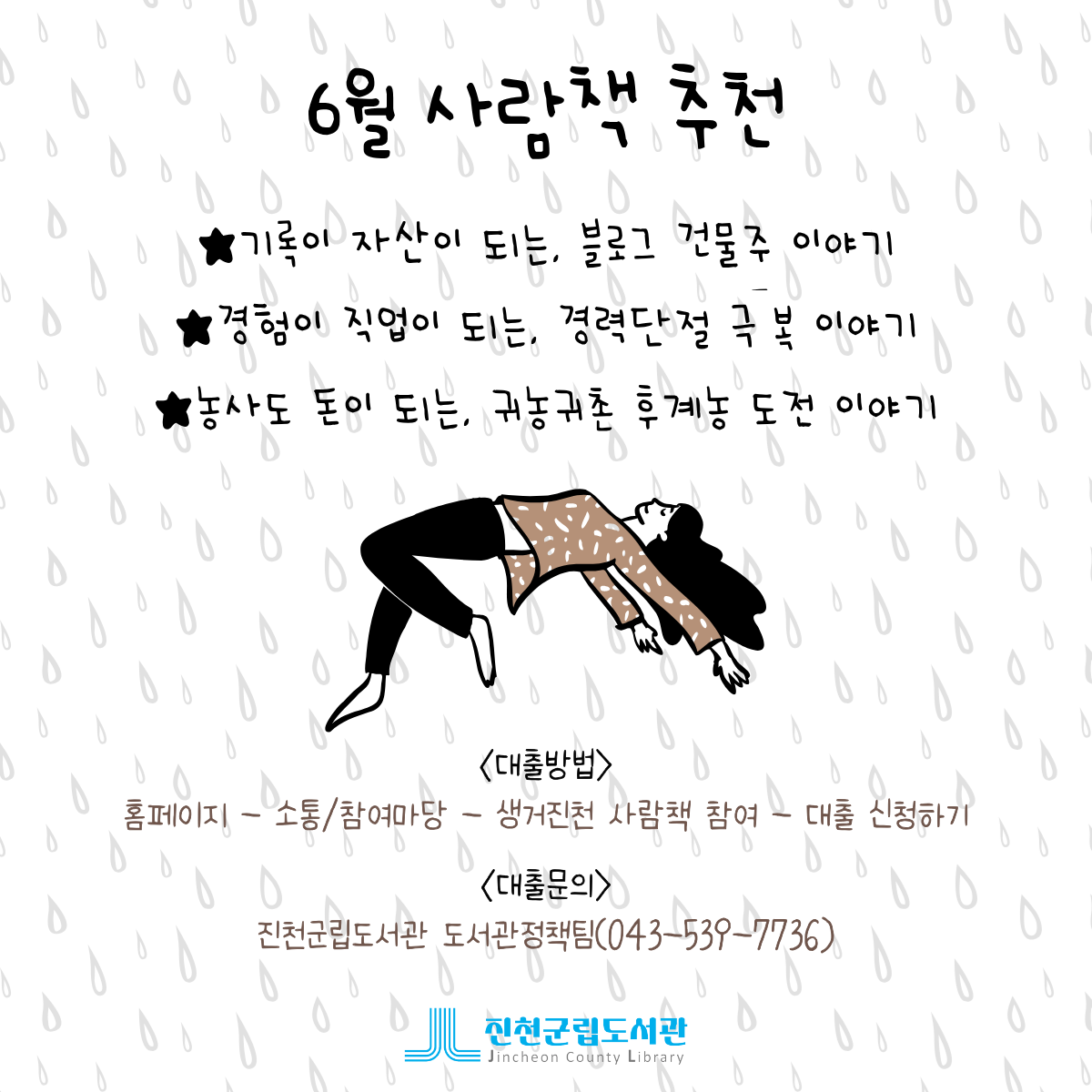 2026년 6월 사람책 추천